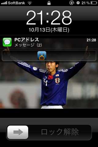 iOS5の通知センターで見つけた、電話アプリで気をつけるべきこと！！