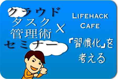 あなたの「習慣化」をサポートする2つの方法！