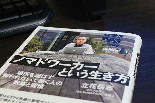 夢を叶える為の「3つ」の心得！一度きりの人生を生き抜く為に。〜ノマドワーカーの生き方を読んで〜