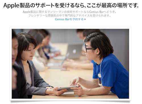 Apple製品おかしいと感じたら簡単予約！！「ジーニアスバー」の予約方法です。