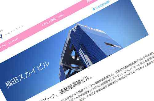 大阪・梅田で夕陽を望むならココ！「梅田スカイビル」に行こう！