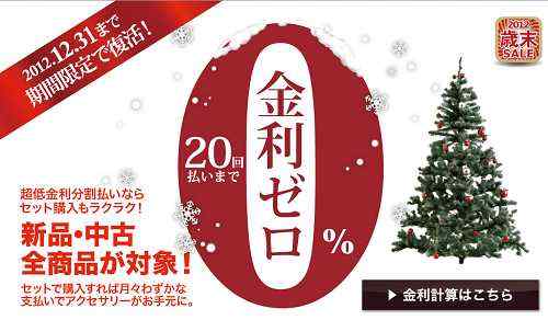 カメラ高い･･･でもチャンス！あの「マップカメラ」で金利0%キャンペーン中！12/31まで！