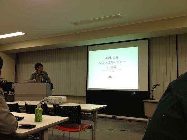 「AMN全国ブロガーツアー in 大阪」に参加して、関西のブロガー熱を再確認してきました！#osaka0301