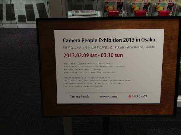 「誰がなんと言おうと大好きな写真」写真展でカメラへの心構えを知る。