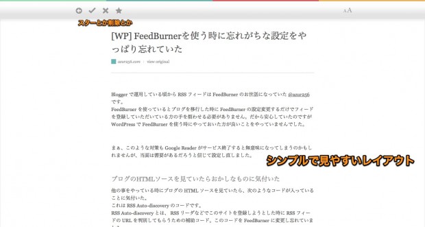 ▲記事。左上にアーカイブやスターをつける機能。シンプルなレイアウトで記事に集中できます。