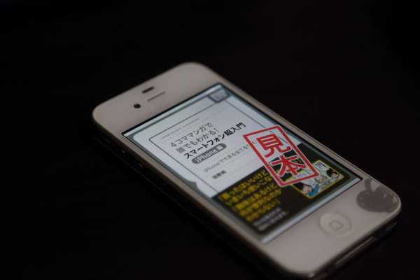 初めてスマートフォンを使うあなたへ捧ぐ1冊。「4コママンガで誰でもわかる!スマートフォン超入門」