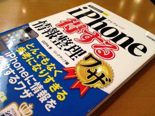 「Evernoteで情報整理すること」とは何か、OZPAの表4管理人が本で語ってました。