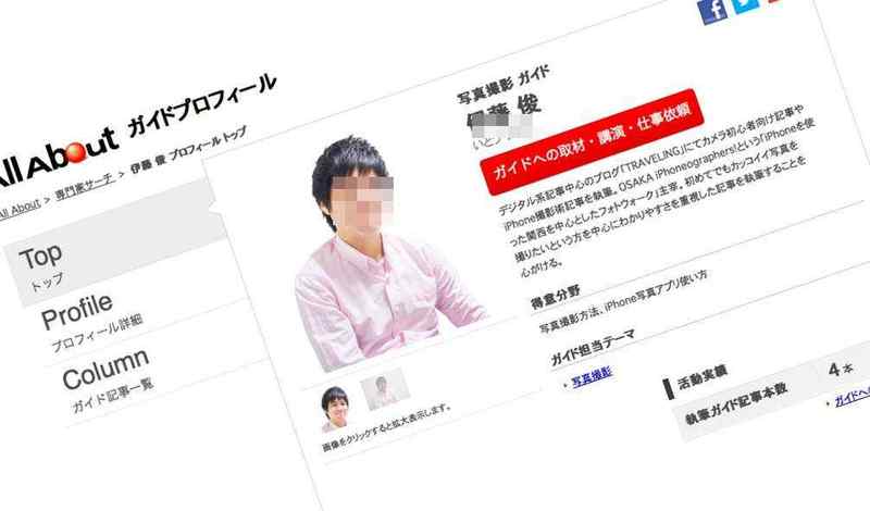 All About（オールアバウト）にて「写真撮影ガイド」としてデビューしました！