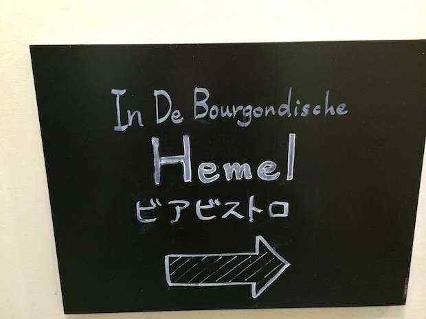 「Hemel」（ヘイメル）渋谷・道玄坂にあるクラフトビールが飲めるオシャレなお店。