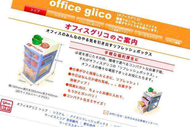 会社のちょっとしたオアシスを！「オフィスグリコ」をご存知ですか？もしかすると残業が捗るかもしれませんｗ