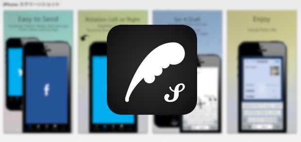 「Sendwitch」画面を1タップでFacebookやTwitterに簡単投稿なアプリ。