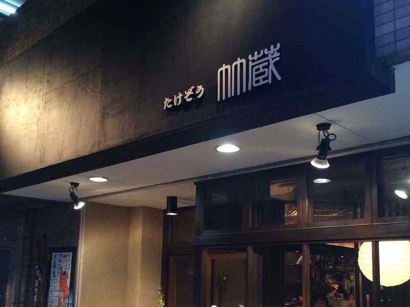 日本酒！？クラフトビール！？いや、新鮮なお魚やろ！！明石「竹蔵」