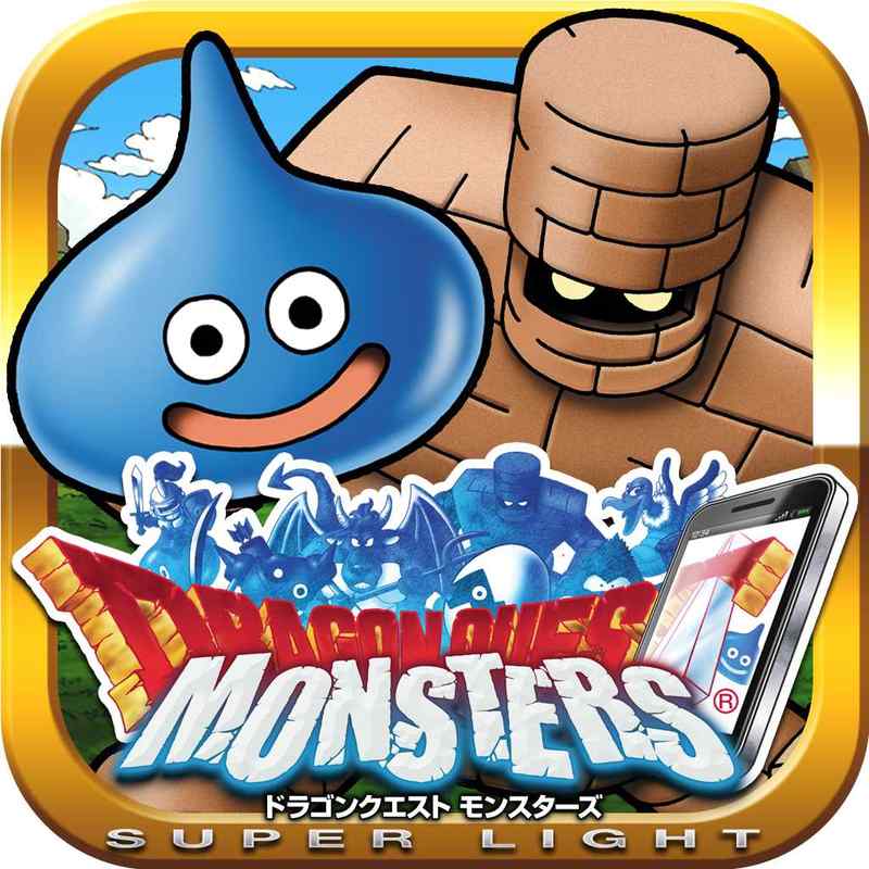 ドラゴンクエストモンスターズ スーパーライト