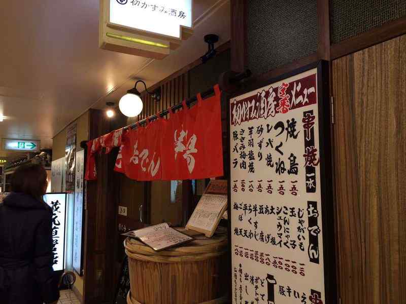 「初かすみ酒房」梅田のかっぱ横丁で初霞を味わうにはここ!