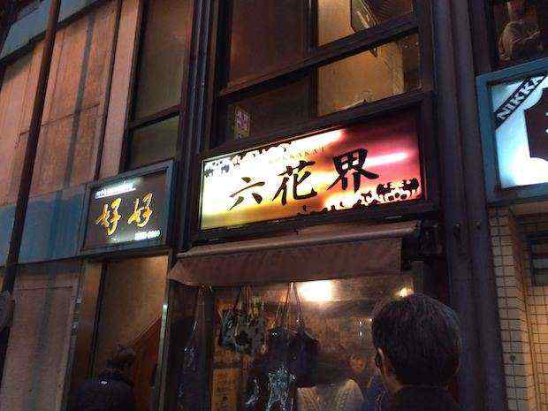 「六花界」神田で焼肉×日本酒!超狭いんだけど、それもまたいい。