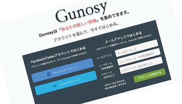 Gunosyが大幅アップデート！攻めのGunosyに今後の楽しみを見た。