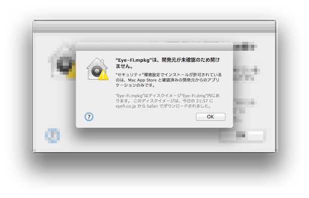 Macで「開発元が未確認のため開けません」といわれて使えない！？そんなときは右クリックを使うべし！