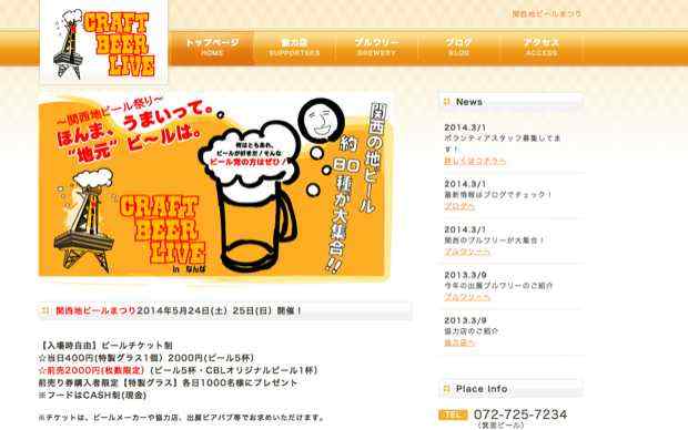 CRAFT BEER LIVE in NAMBAサイト