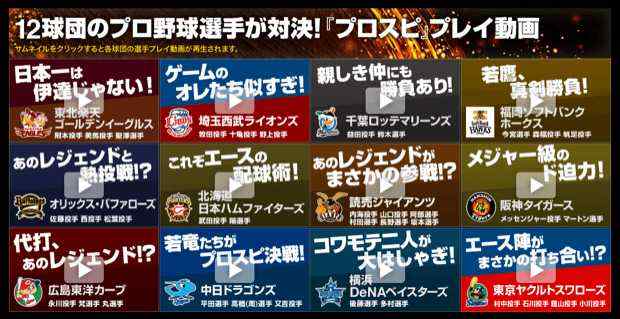 これはやりたくなる！「プロスピ2014」を現役選手がプレーしている動画が公開されています
