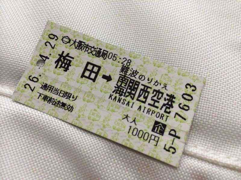 梅田から関空までわずか1000円!「関空ちかトク切符」を使え!