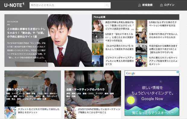 意識高い新社会人の皆さんへ！？U-NOTEというサイトでビジネススキルをアップしよう！