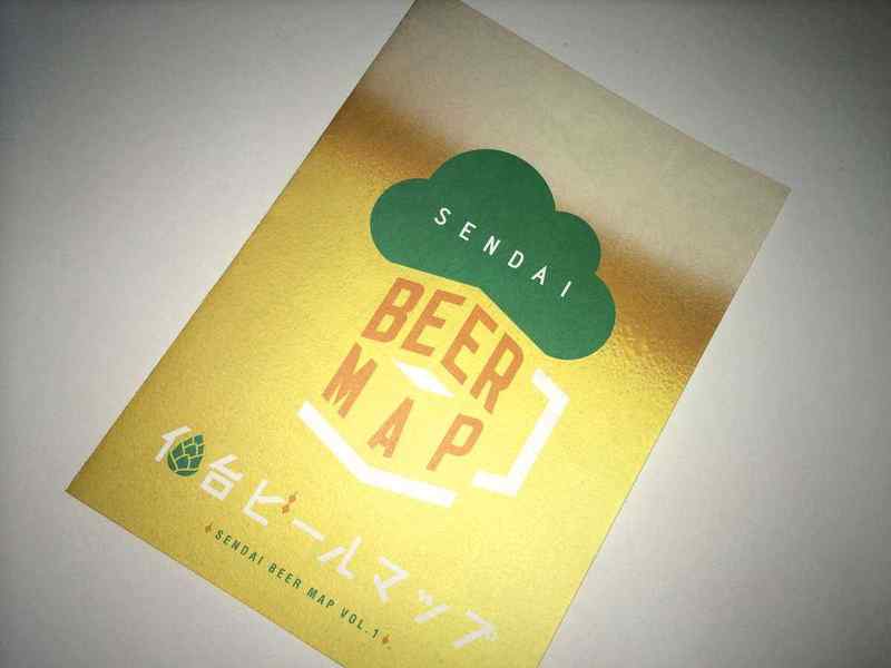 「SENDAI BEER MAP」仙台でクラフトビールが飲みたいときに必見のマップ！