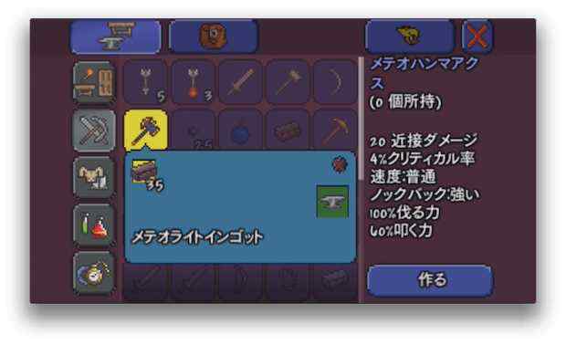 メテオハンマアクス