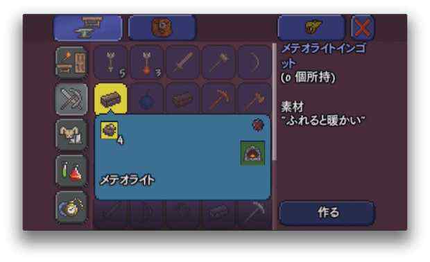 メテオライトインゴッド