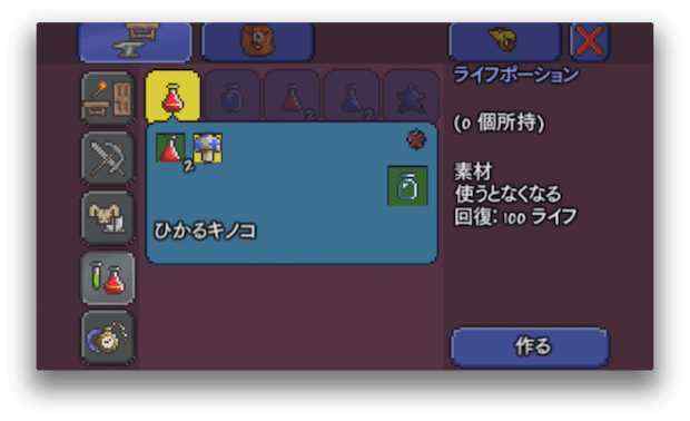 ライフポーション