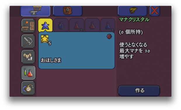 マナクリスタル