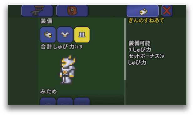 セットボーナス