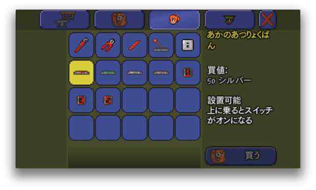 メカニックのアイテム