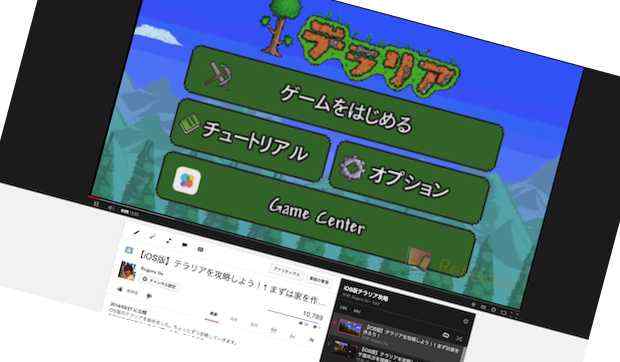 PS3/Vita版とスマホ版テラリアの決定的な違いとは