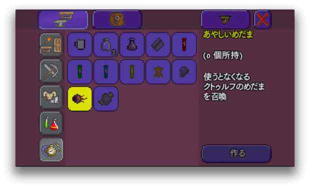 ボスを呼ぶアイテムを作成可能