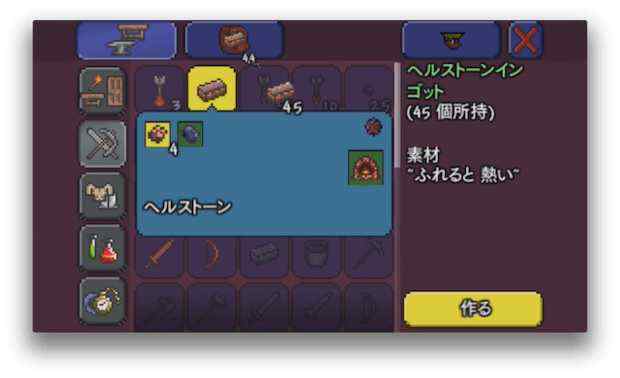 ヘルストーンインゴット