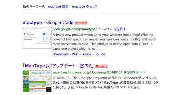 MacTypeを使用