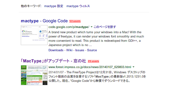 MacTypeを使用