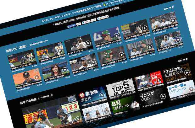 「パ･リーグTV」これからはパリーグです！色んな動画が見れちゃうサイト