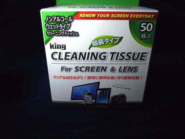 個別包装が嬉しいカメラにも、カメラ以外にも使える「KING レンズクリーニングティッシュ」