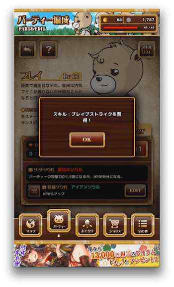 ブレイブストライク