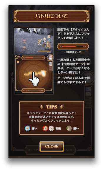 フリックバトル