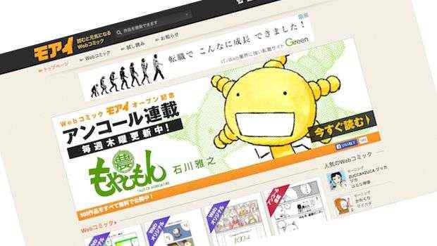 「モアイ」移動中に無料のちょっとした漫画を読んで時間つぶしてみませんか？