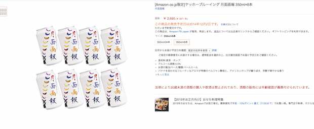 なんやて！？Amazon × ヤッホーブルーイング！？Amazon限定クラフトビール「月面画報」が12月2日に発売！！