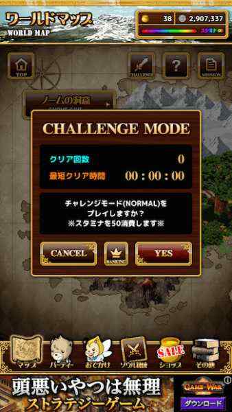 チャレンジモード