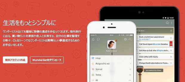 Wunderlistで仕事のタスクを管理し始めたらうまくいってる気がする。