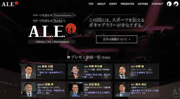 「A.L.E.14」”スポーツを伝える言葉を探求するライブイベント”が最高に面白い